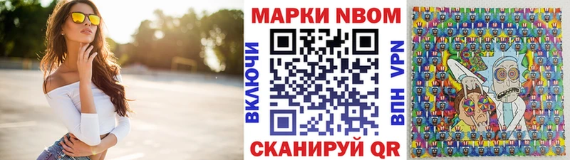 Марки NBOMe 1,8мг цена Пионерский